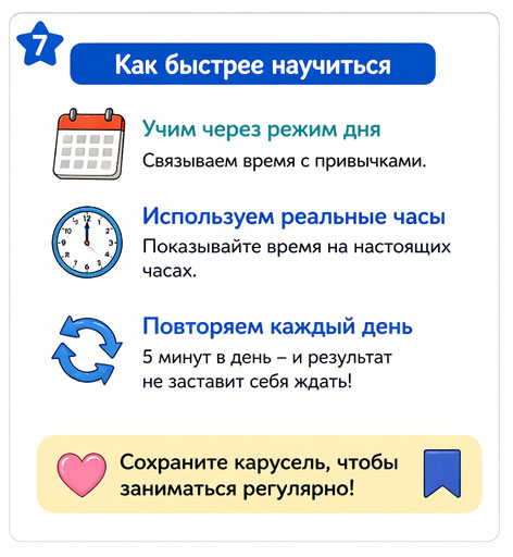 Учим время с детьми